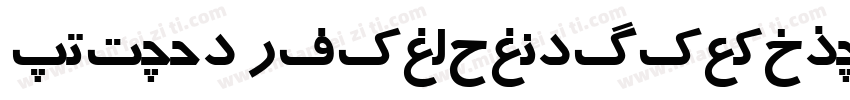 DGFMOR TimesNewRomanPSMT字体转换